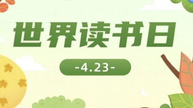 书香润检心 笃学伴前行｜广信区检察院开展世界读书日主题读书分享会